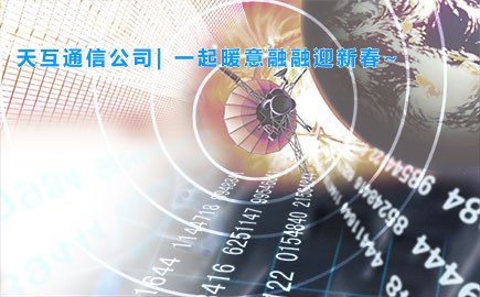 徽博互联公司| 一起暖意融融迎新春~