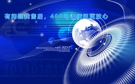 有问题找售后，400电话使用更放心