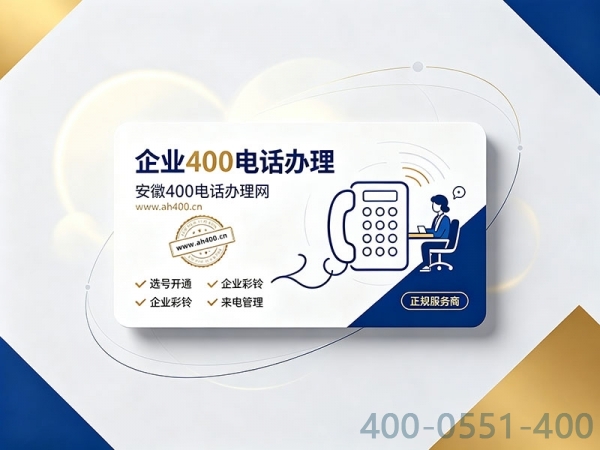 400电话办理